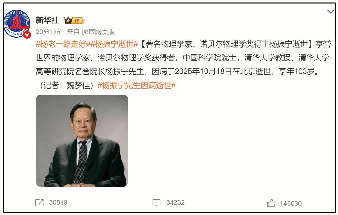 103岁物理学家杨振宁逝世，生前健康状况与最后露面细节曝光