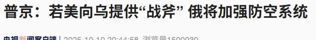 美乌局势升级：战斧导弹悬而未决，俄获准古巴部署榛树