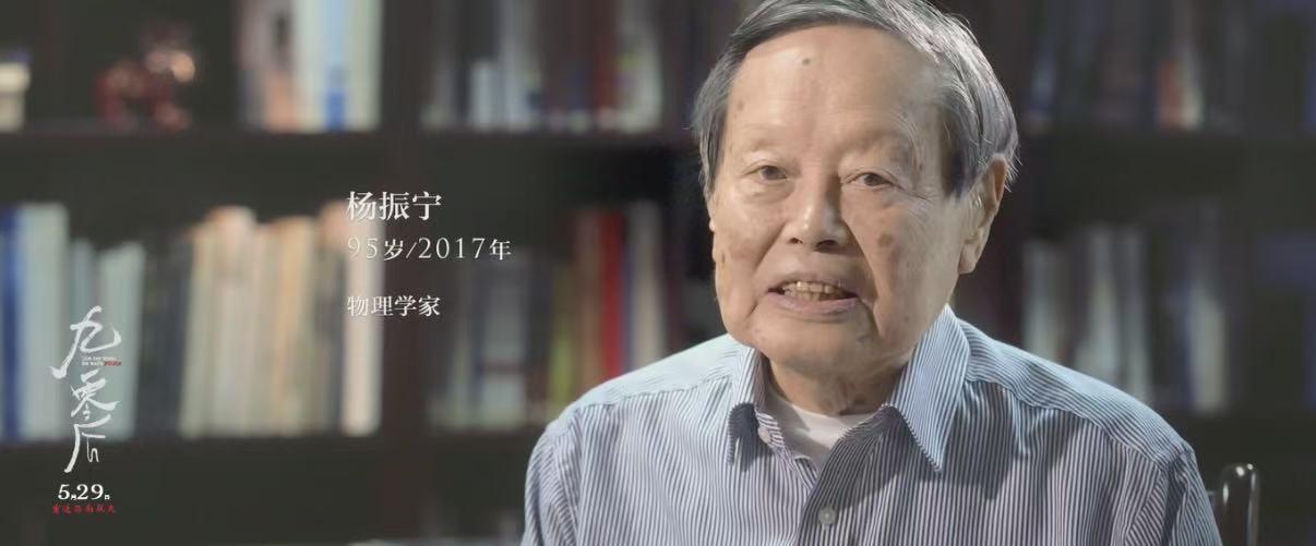 纪录片《九零后》揭秘：杨振宁的自律人生与学术精神