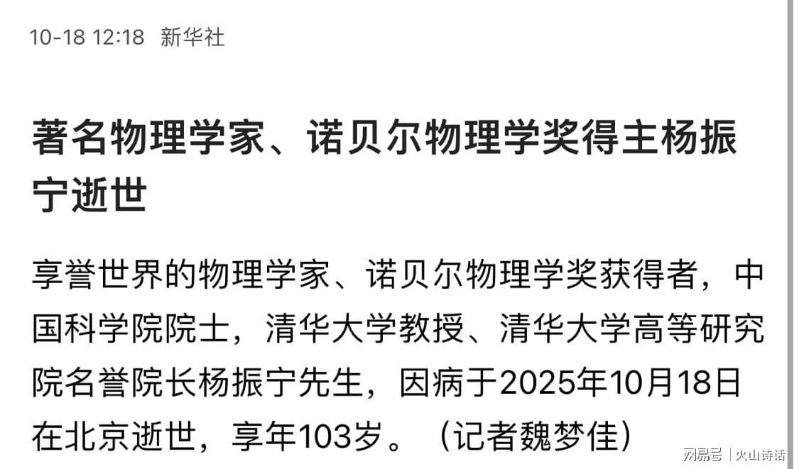 杨振宁逝世：与爱因斯坦齐名的科学巨匠，百年传奇落幕