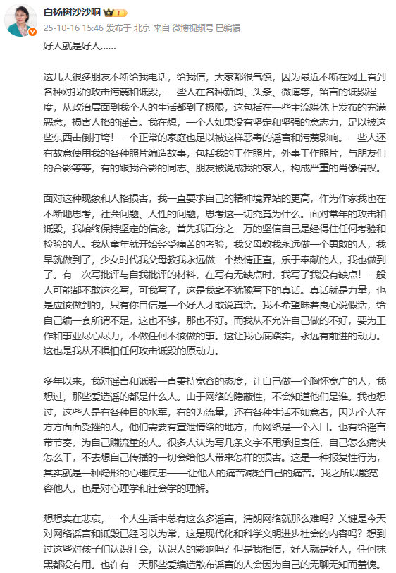张海迪回应网络诋毁：清朗网络环境不容谣言侵蚀
