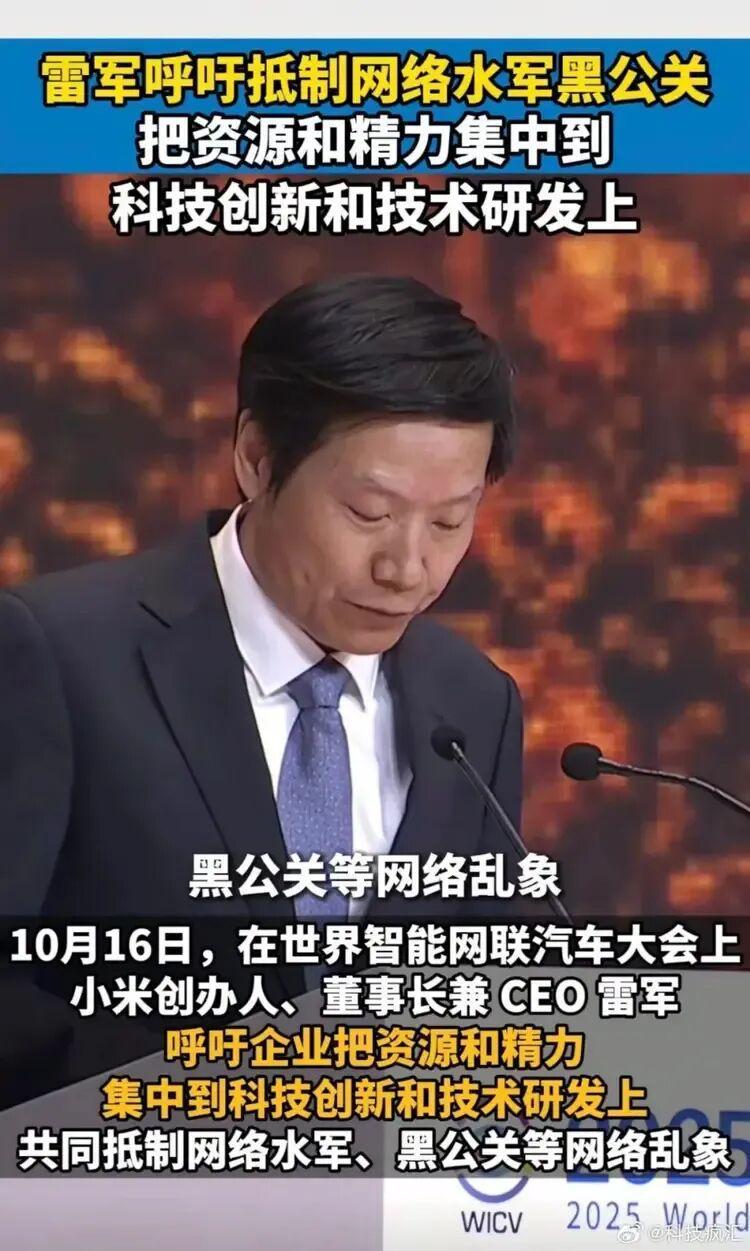 雷军呼吁抵制水军背后：信任危机与企业担当之问
