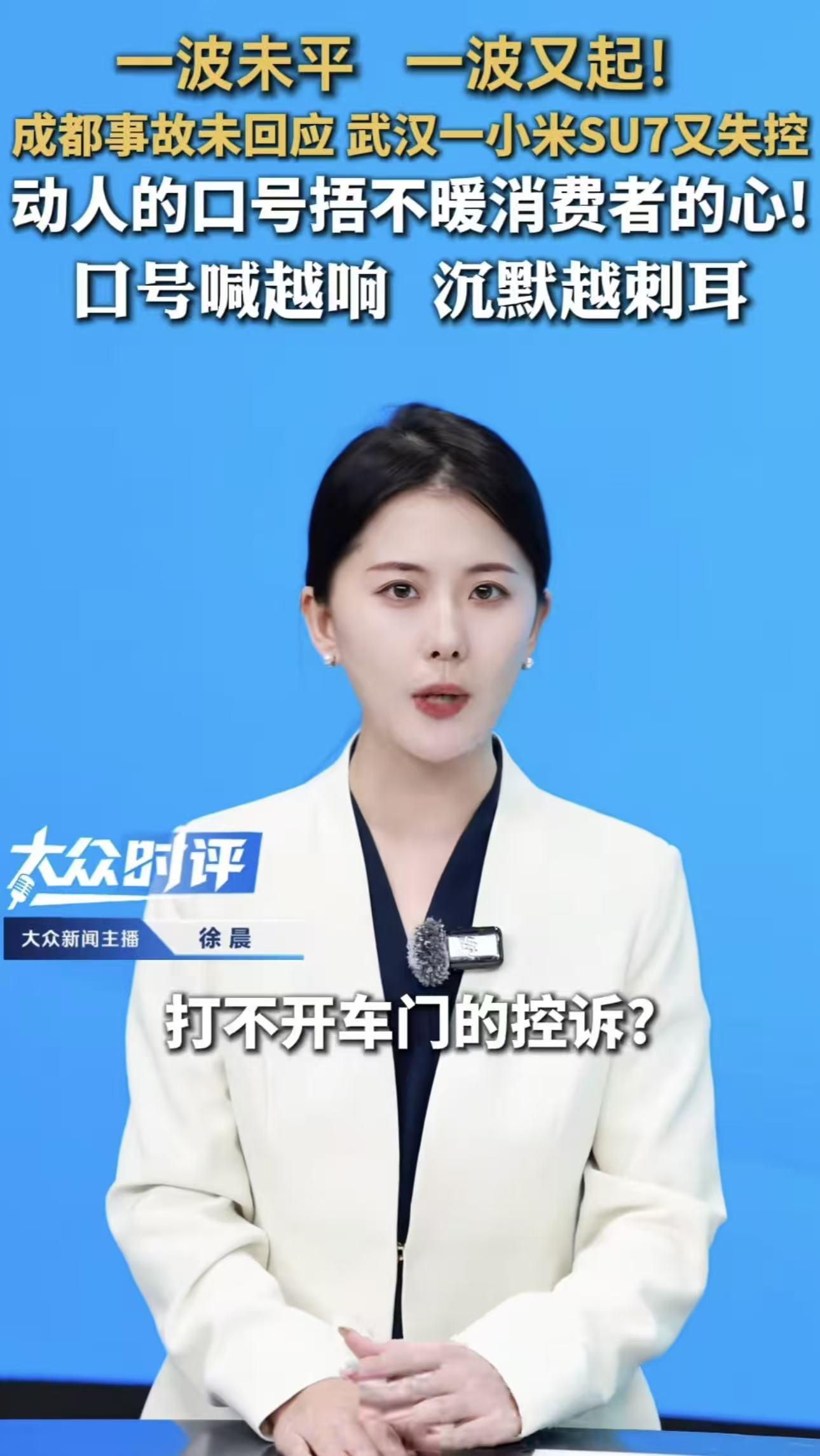 媒体质疑雷军：黑公关是事故真相的遮掩？