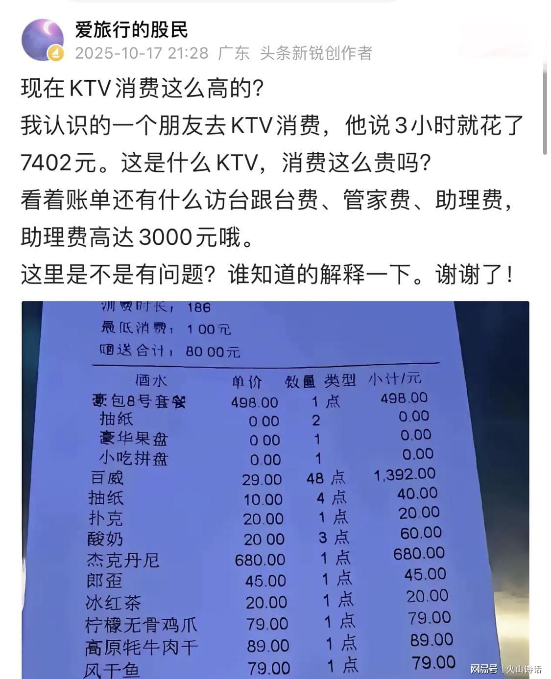 KTV消费3小时7402元引热议，助理费3000元成焦点