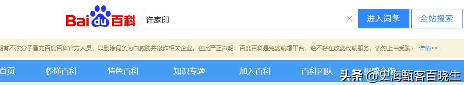 许家印资料