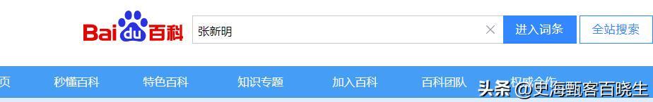 张新明资料