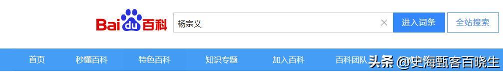杨宗义资料