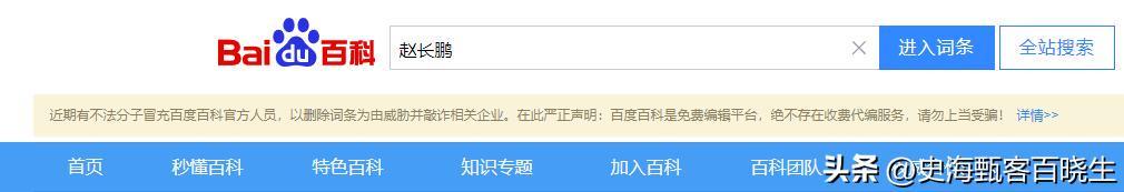 赵长鹏资料