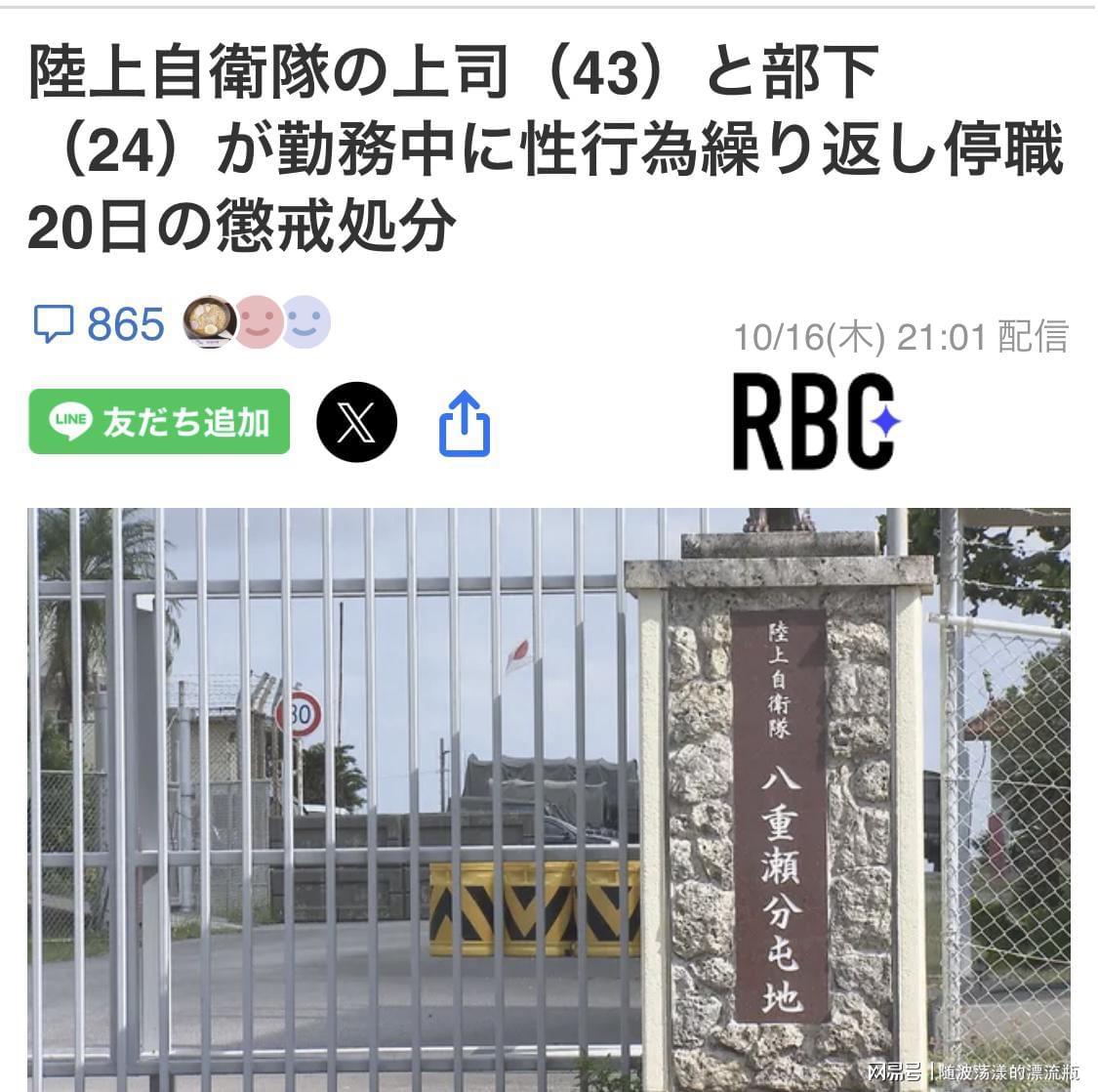 日本自卫队43岁男上司与24岁女下属执勤期间发生性关系遭惩处