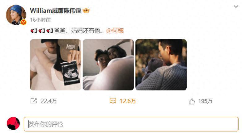 陈伟霆何穗官宣生子引热议，网友评论区玩梗不断
