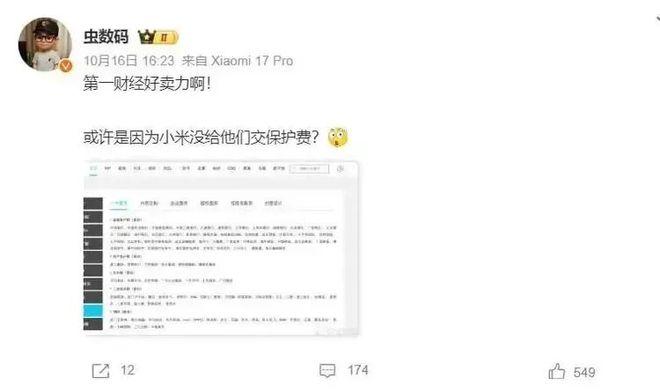小米粉丝围攻《第一财经》事件：理性讨论与粉丝文化反思