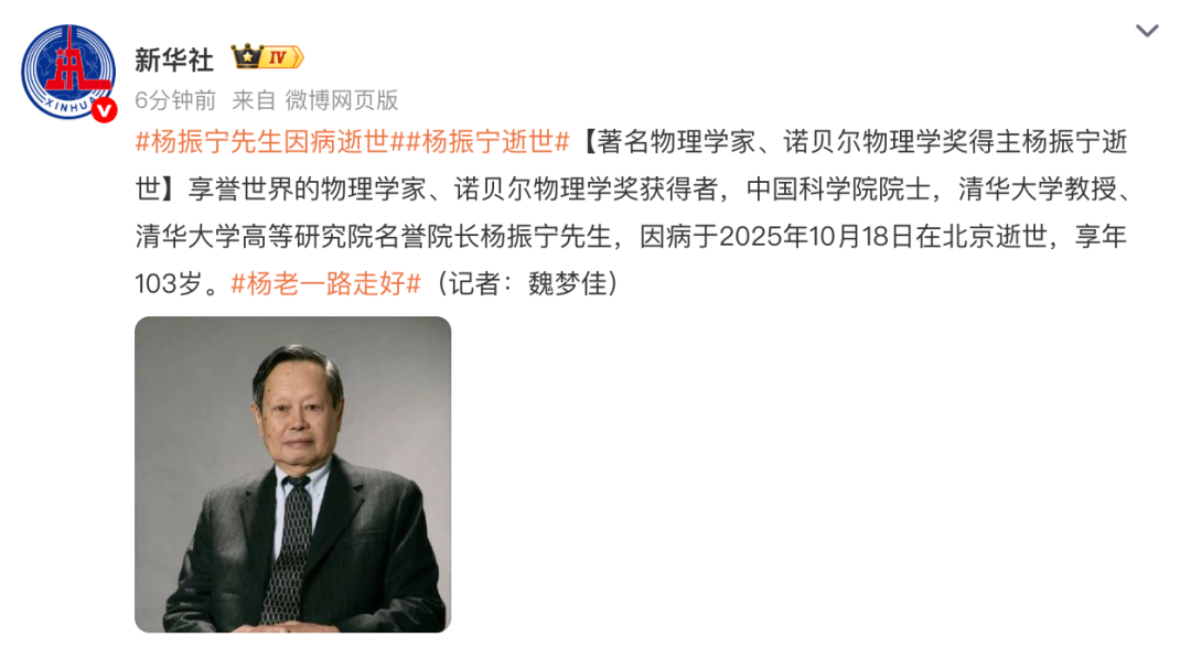 杨振宁逝世：“我最大的贡献是，帮助改变了中国人觉得自己不如人的心理。”