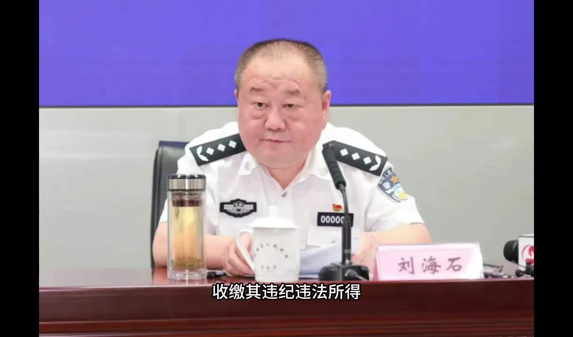 突发！省公安厅副厅长被开除公职