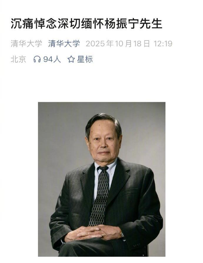 众星悼念杨振宁：好友曝前一天仍与翁帆互动，更多细节披露