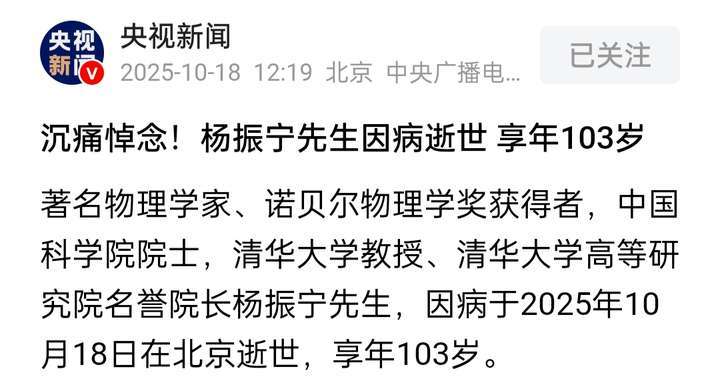 物理泰斗杨振宁逝世：为何其成就可列人类物理学史前五？