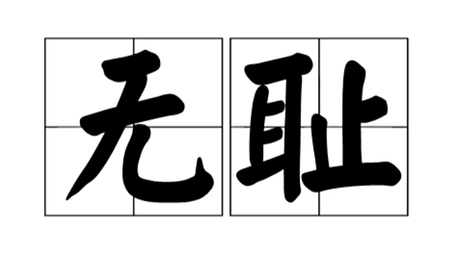 湖南籍老板广州避责：拖欠工资背后的无耻行径