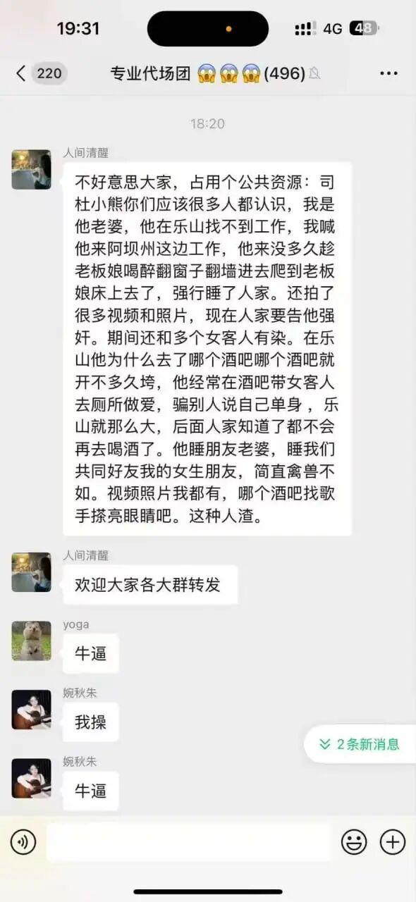 四川驻唱男歌手丑闻曝光：强奸、乱搞、睡亲友引众怒