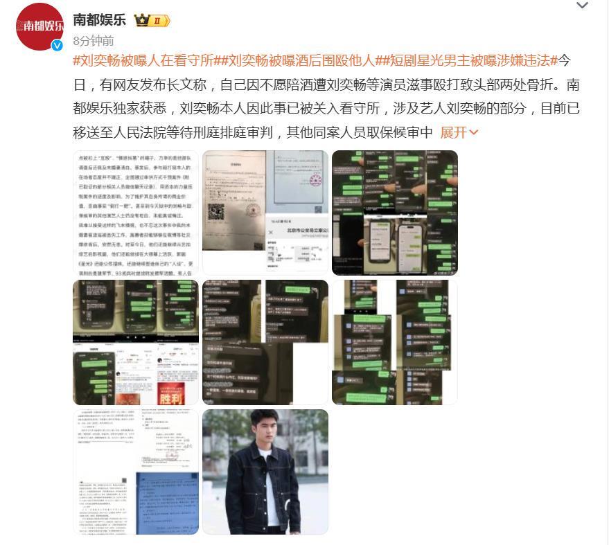 刘奕畅被曝涉案被拘，案件已移交法院待审引发热议