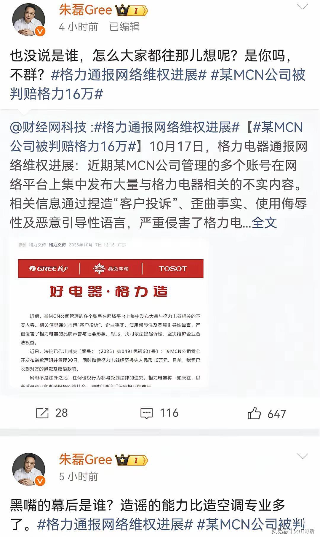 雷军遭格力朱磊质问：是否发动水军攻势？小米格力恩怨再升级