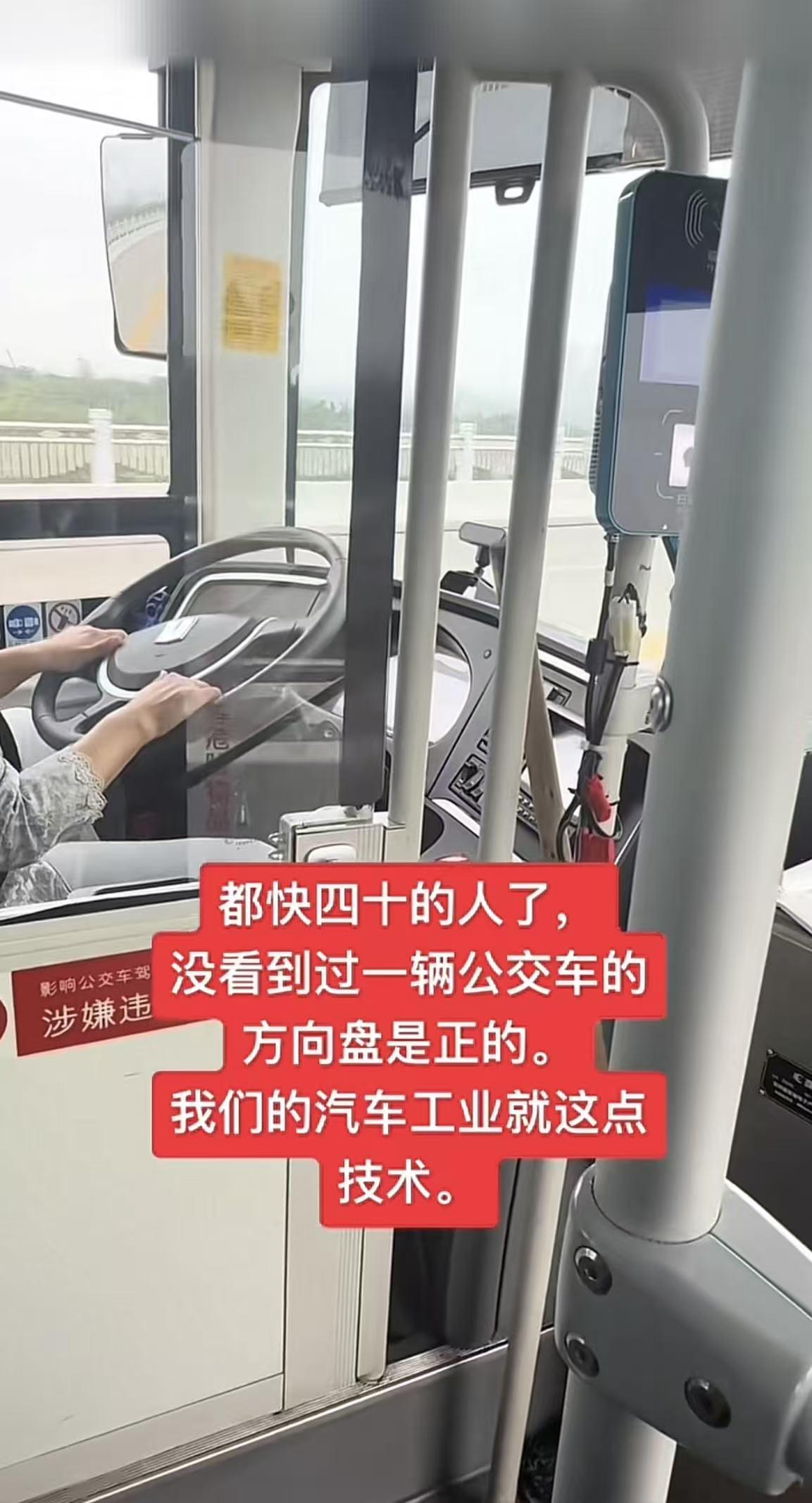 公交车方向盘为何总斜着？网友质疑汽车工业技术引热议