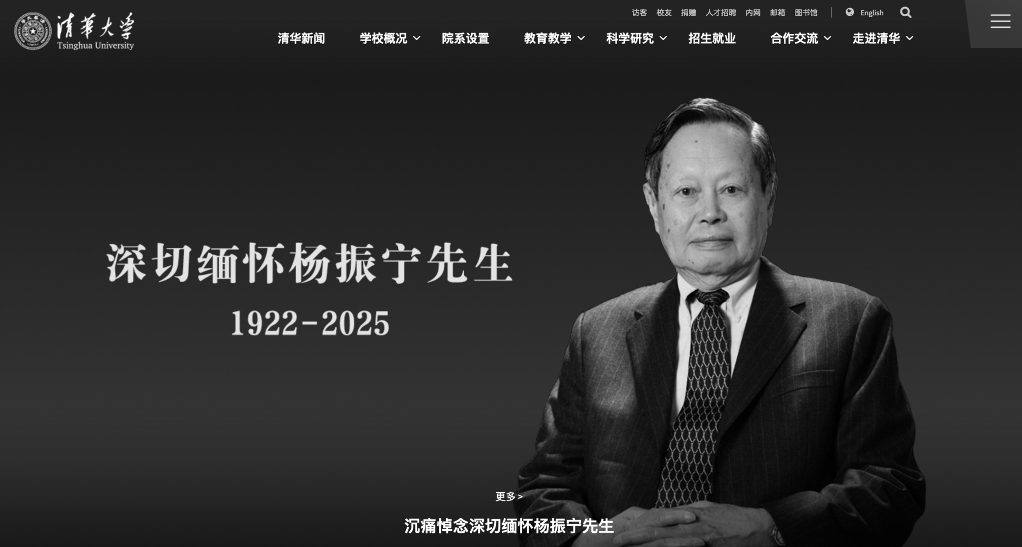 杨振宁的朋友圈：82岁授课清华，小笼包里的科学人生