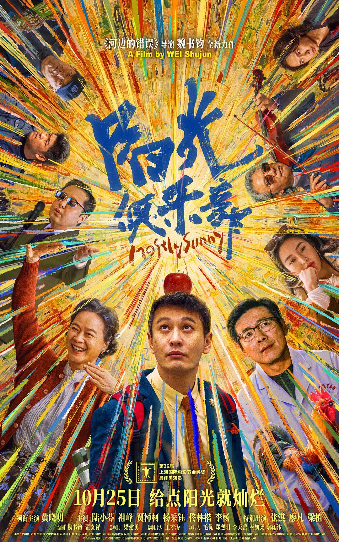 《阳光俱乐部》上海路演 黄晓明谈生死感悟：别纠结烦恼