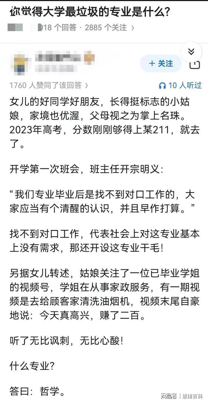 大学最‘冷门’专业曝光：哲学专业真的没有出路吗？