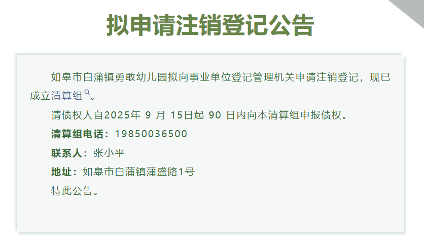 南通多所幼儿园接连关停，学前教育行业现撤退潮
