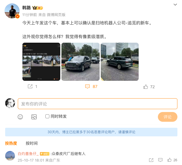 追觅新车实拍照曝光，设计神似宾利添越引热议