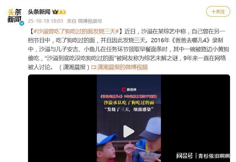 沙溢自曝误食狗食面高烧三天，《爸爸去哪儿》九年悬案终揭晓