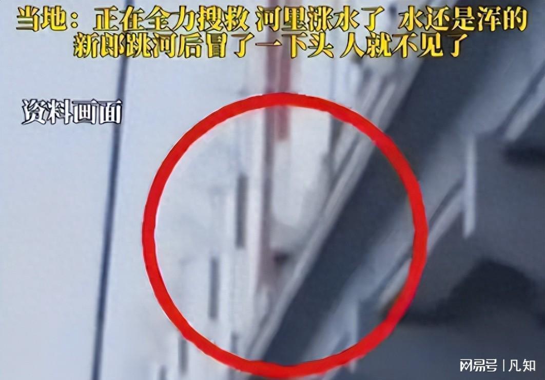 29岁新郎跳河真相：彩礼非主因，婚前三天隐情曝光