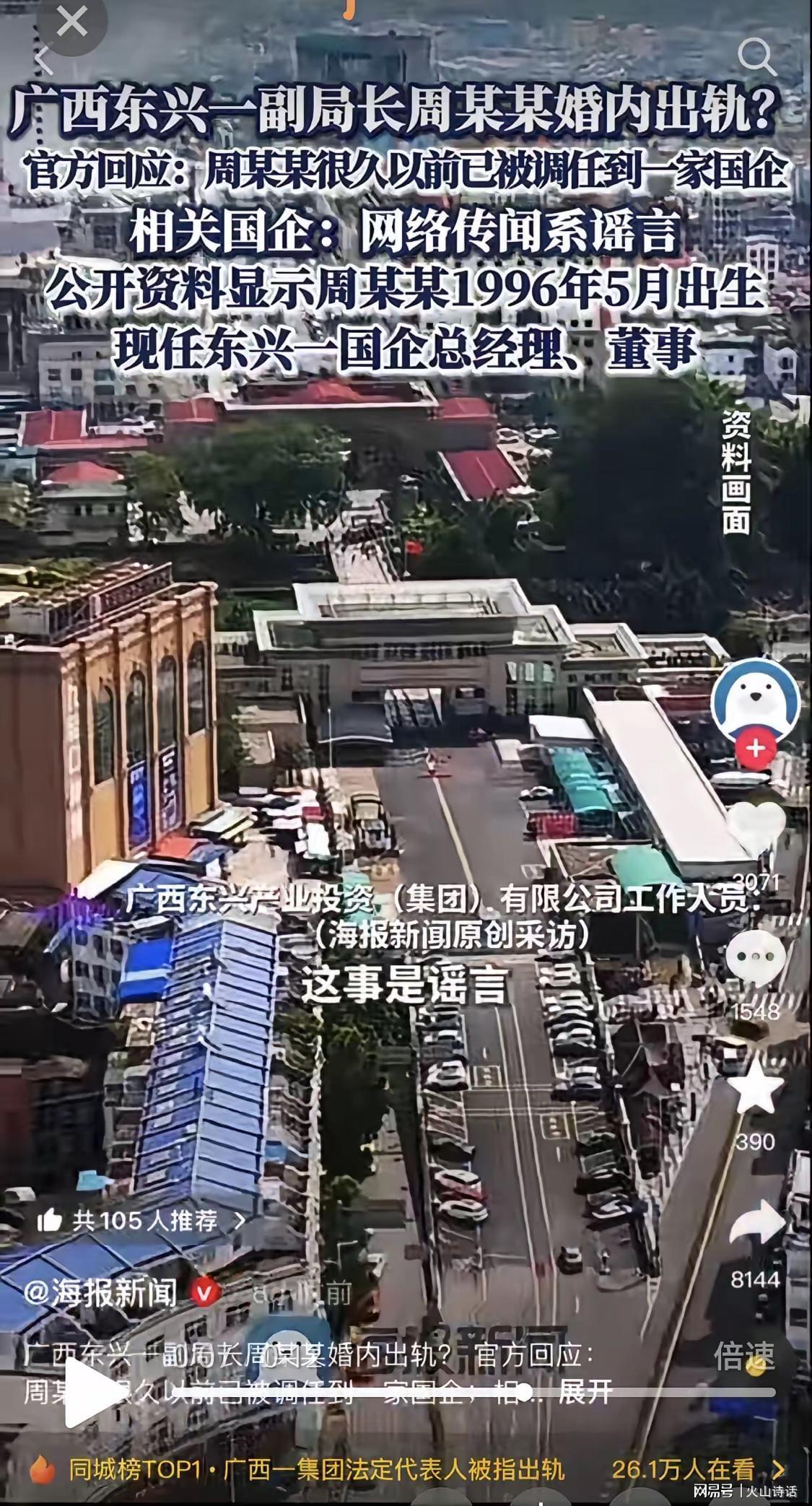 防城港某公司总经理出轨事件全曝光，官方通报确认！