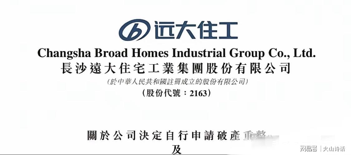 装配式建筑龙头远大住工破产重整，负债超50亿何去何从？