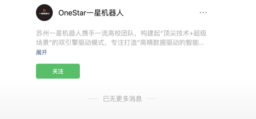 一星机器人微信公众号内容已被清空