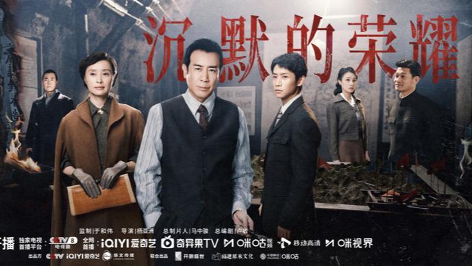 新民艺评｜朱光：从《沉默的荣耀》看人生抉择与家国情怀
