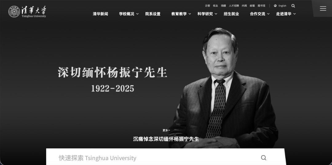 杨振宁学术讲座
