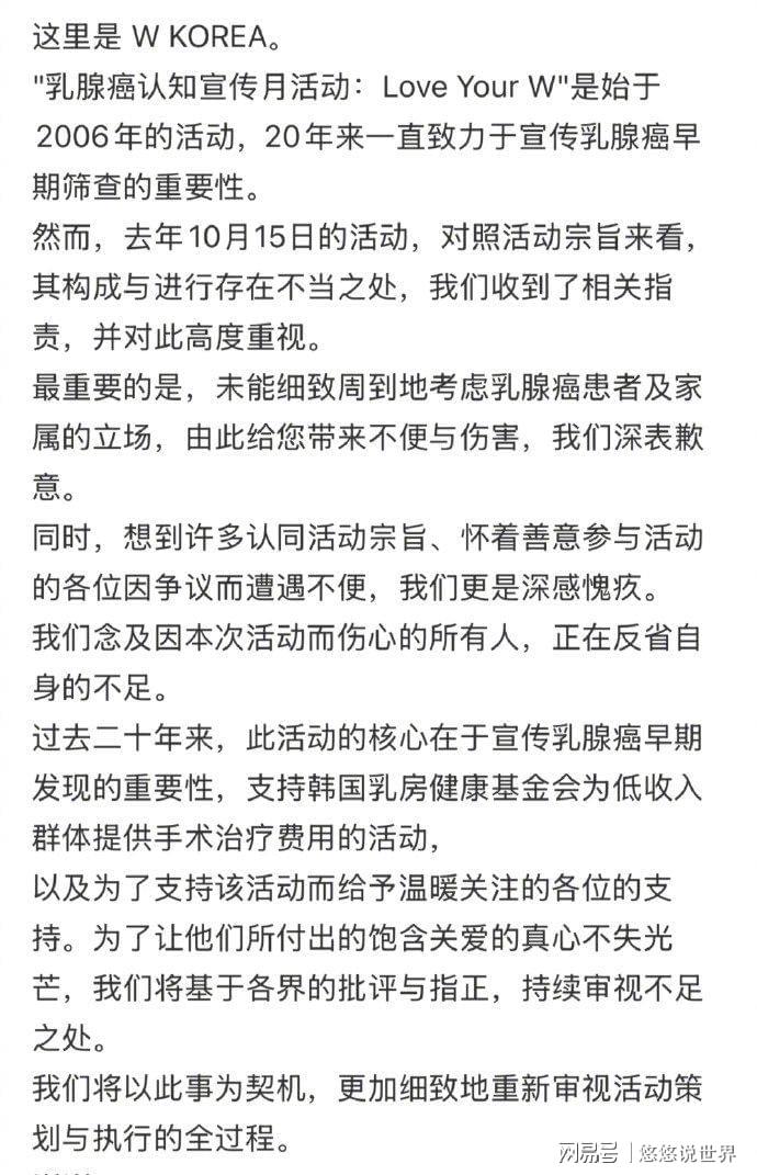 韩国《W Korea》乳腺癌慈善晚宴引争议，道歉并删除活动内容