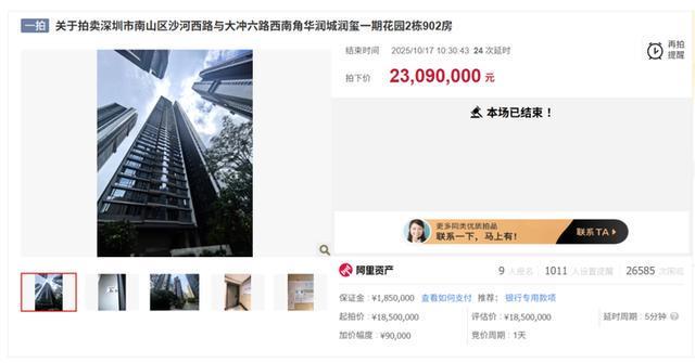 华润城法拍房揭秘：昔日神话破灭，楼市调整下的债务真相