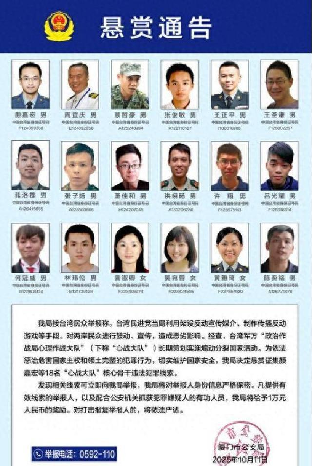 大陆18份通缉令显威，“台独”分子金融困境加剧