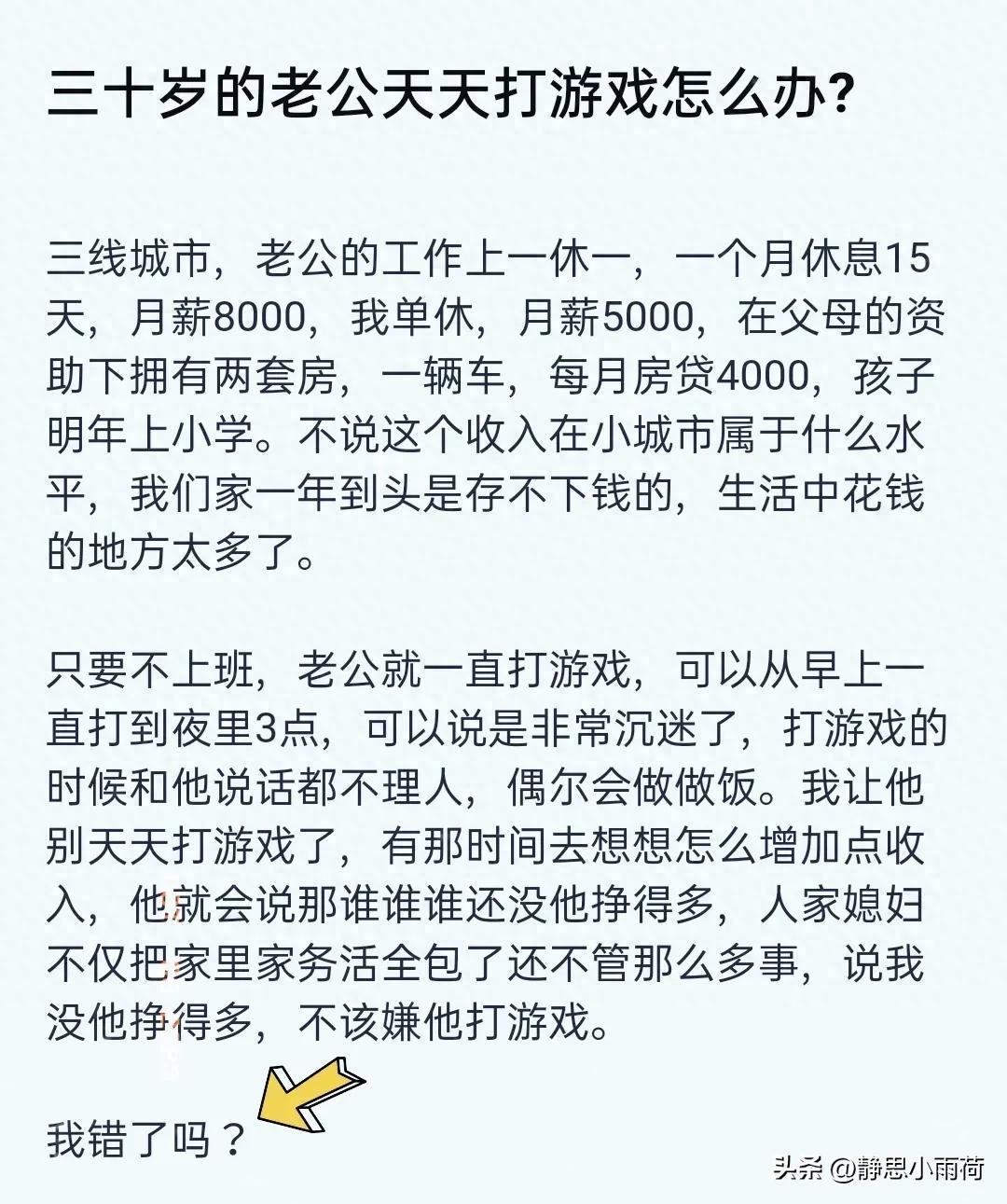 女子吐槽30岁老公沉迷游戏，网友评论却集体反转支持男方
