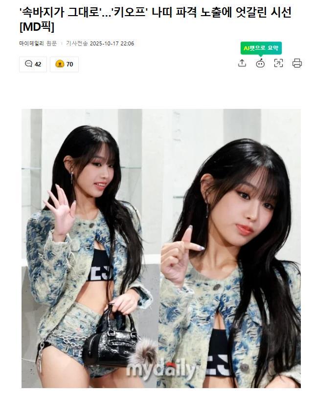 韩女星NATTY活动造型引争议：时尚自由还是过度博眼球？