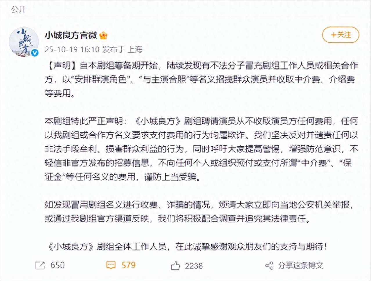 肖战《小城良方》剧组严正声明：警惕冒充剧组诈骗行为