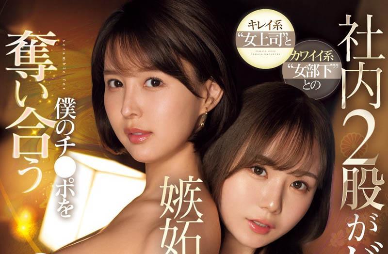 miru与葵司双强联手，办公室争夺男下属大戏上演