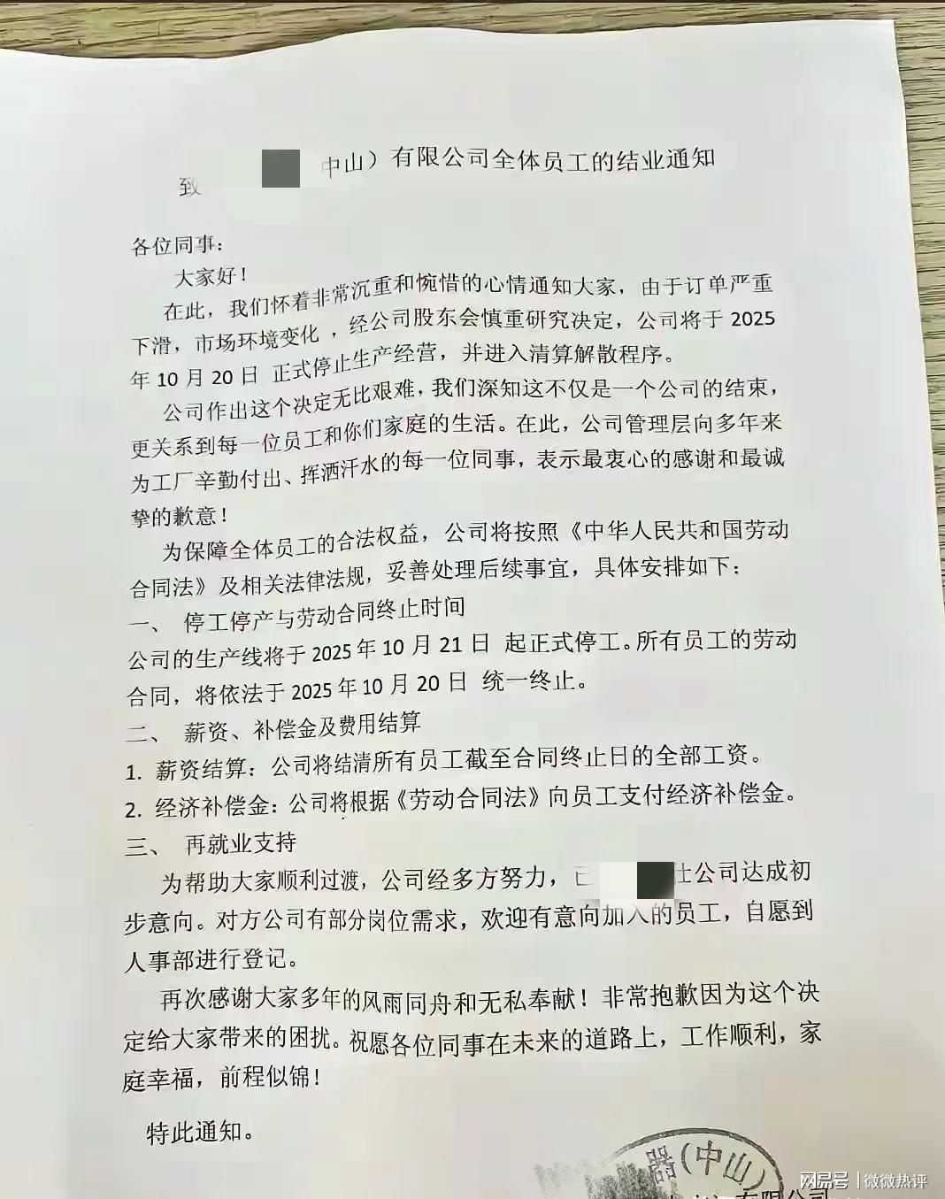 广东某电器大厂下周一破产，全员遣散引关注