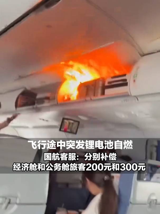 国航公布赔偿方案