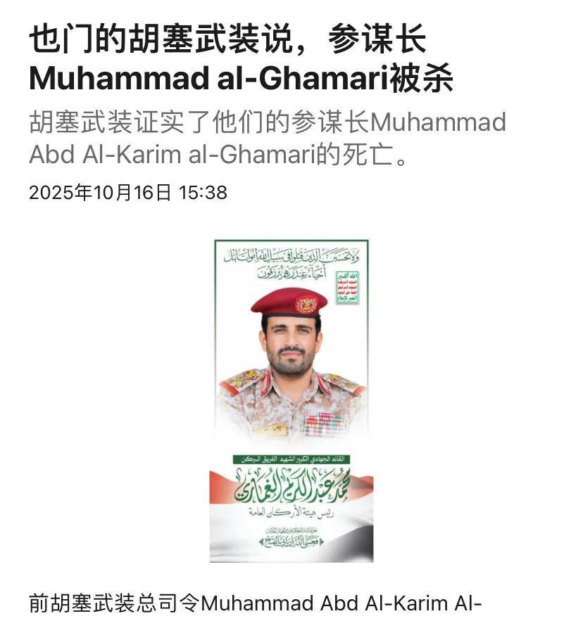 加马里在胡塞武装中的地位