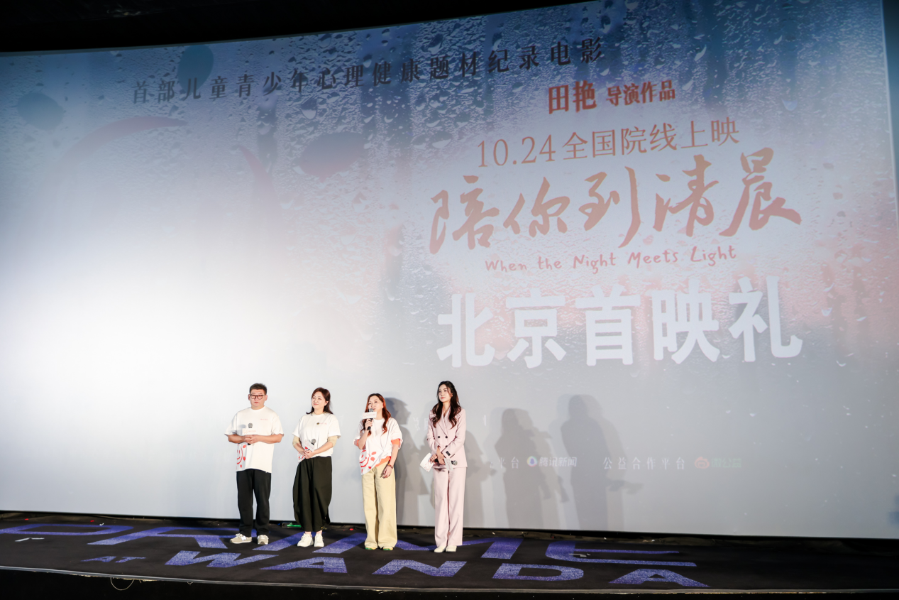 《陪你到清晨》首映：温暖叙事唤起青少年心理健康关注