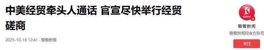 中美经贸通话：中方亮出稀土底牌，美方需展现诚意