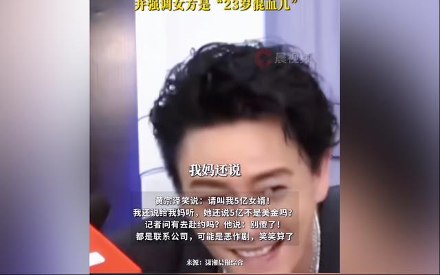 黄宗泽自曝5亿天价聘金求婚事件，女方竟是23岁混血儿