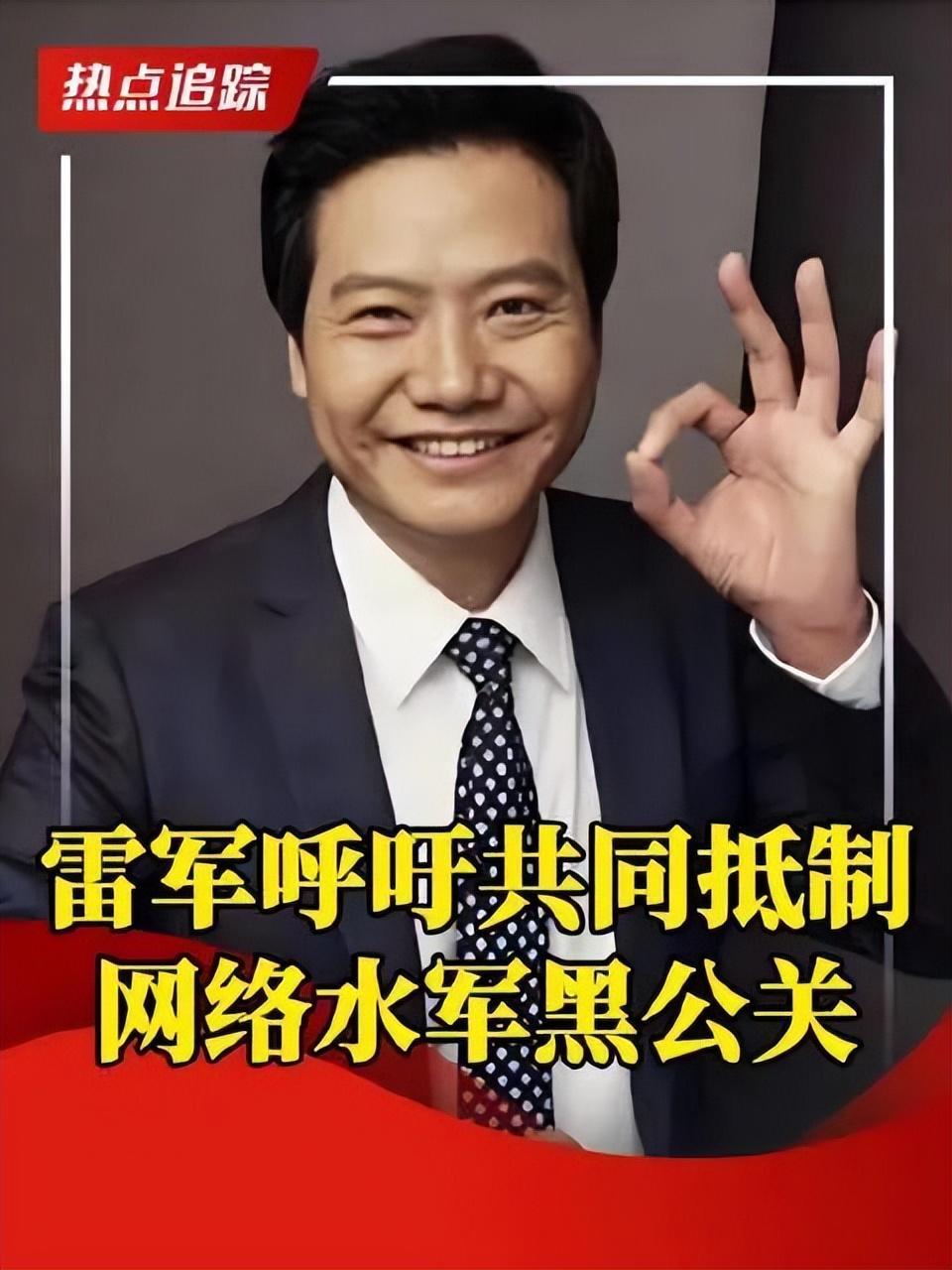 小米发函删2704条内容引争议，雷军抵制水军言论遭质疑